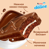 کیک شکلاتی دلیس کیندر Kinder delice ( بسته 10 عددی )
