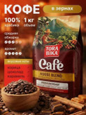 قهوه دون ترابیکا Tora Bika مدل هاوس بلند House Blend ( ( پاکت یک کیلویی )