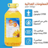 روغن پخت و پز سوپرصان Super Sun ( 4 لیتری )