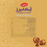 تافی مغزدار شکلاتی تیفانی Tiffany مدل Eclairs (۵۰۰ گرم)