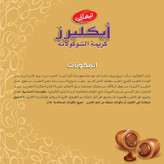 تافی مغزدار شکلاتی تیفانی Tiffany مدل Eclairs (۵۰۰ گرم)