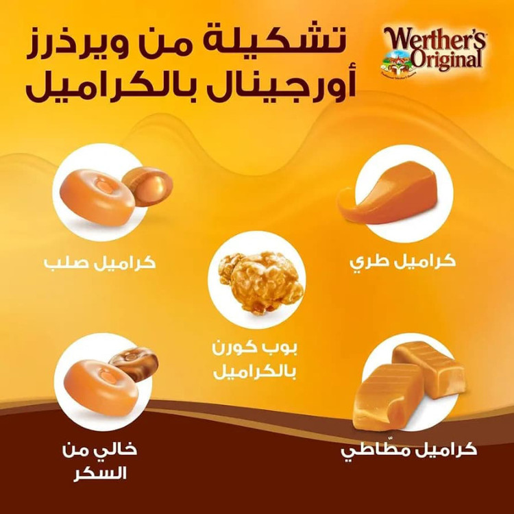 آبنبات خامه ای وردرز اورجینال Werther’s Original مدل قهوه کارامل Creamy Coffee ( بسته 125 گرمی )