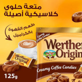 آبنبات خامه ای وردرز اورجینال Werther’s Original مدل قهوه کارامل Creamy Coffee ( بسته 125 گرمی )