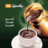پودر قهوه دمی بن الحموی Hamwi مدل دارک با هل Dark Cardamom ( پاکت 200 گرمی )