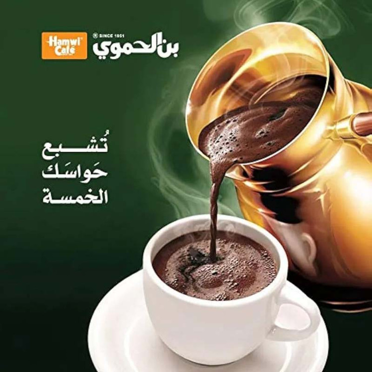 پودر قهوه دمی بن الحموی Hamwi مدل دارک با هل Dark Cardamom ( پاکت 200 گرمی )