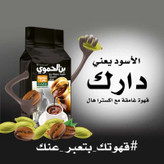 پودر قهوه دمی بن الحموی Hamwi مدل دارک با هل Dark Cardamom ( پاکت 200 گرمی )