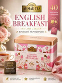 چای تی بگ احمد Ahmad مدل صبحانه انگلیسی English Breakfast ( جعبه فلزی ۴۰ عددی )