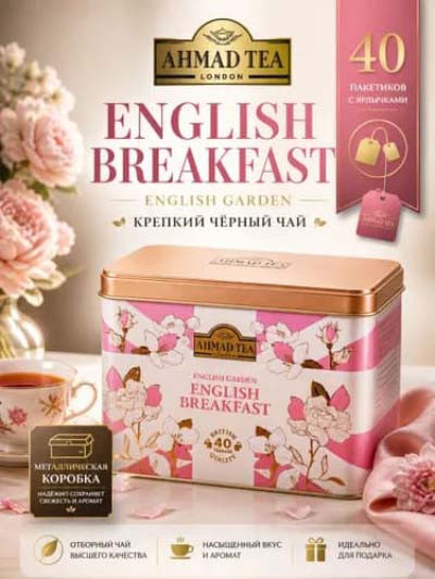 چای تی بگ احمد Ahmad مدل صبحانه انگلیسی English Breakfast ( جعبه فلزی ۴۰ عددی )