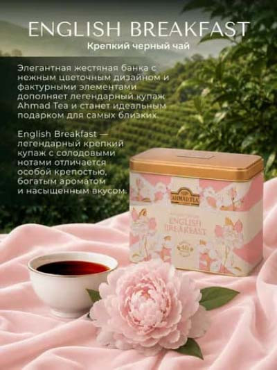 چای تی بگ احمد Ahmad مدل صبحانه انگلیسی English Breakfast ( جعبه فلزی ۴۰ عددی )