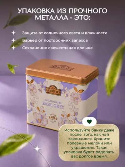 چای تی بگ احمد Ahmad مدل ارل گری Earl Grey ( جعبه فلزی ۴۰ عددی )