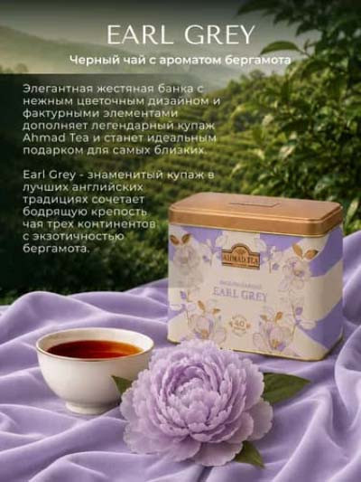 چای تی بگ احمد Ahmad مدل ارل گری Earl Grey ( جعبه فلزی ۴۰ عددی )